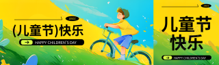 儿童节快乐漫画风公众号封面图