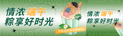 端午节甜品店优惠促销营销微信封面图