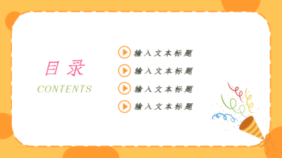 儿童成长纪念册六一儿童节PPT模板目录页