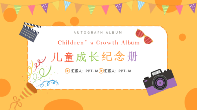 儿童成长纪念册六一儿童节PPT模板封面