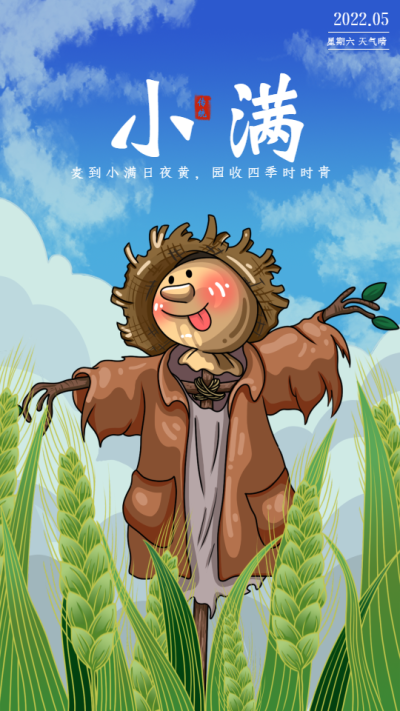 小满二十四节气稻草人丰收麦穗海报