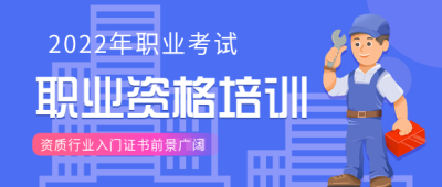 职业资格考试培训微信公众号封面首图