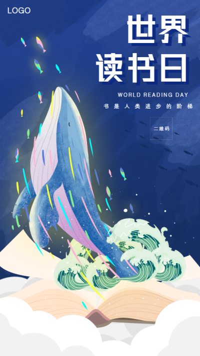 世界读书日书海流光鲸鱼宣传海报