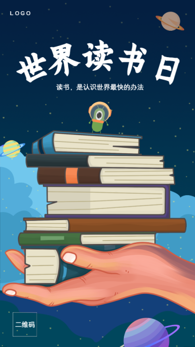 星空手捧图书世界读书日宣传手机海报