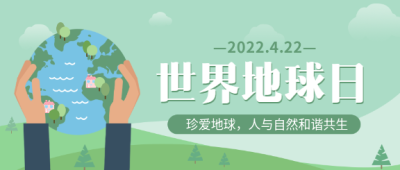 世界地球日手捧地球清新微信公众号封面首图