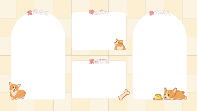 黄色格子背景可爱狗狗分区电脑壁纸