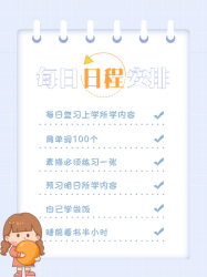 可爱女孩新学期日程安排小红书封面