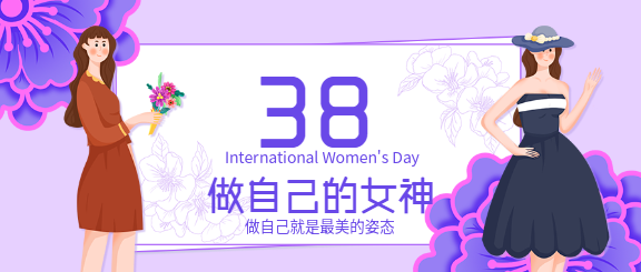妇女节祝福插画公众号首图