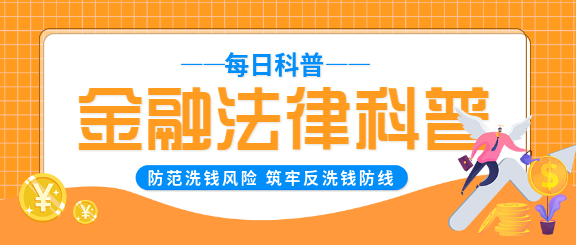 金融法律科普每日科普网格背景公众号首图