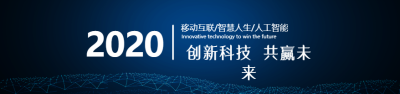 2020创科技PC端banner