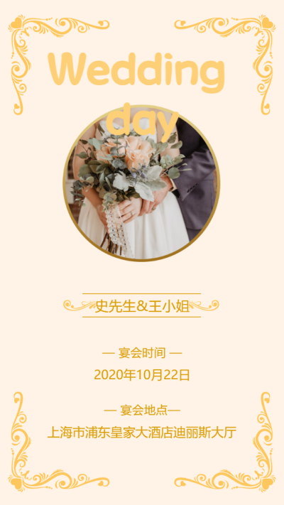 简约婚礼朋友圈邀请函