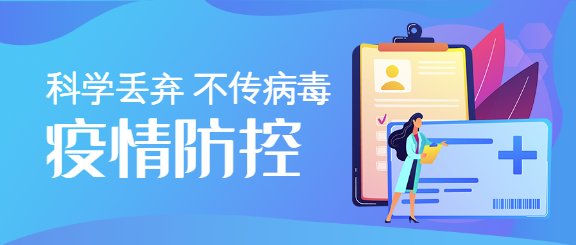 疫情防控/医疗微信公众号首图