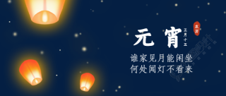 孔明灯元宵节快乐微信公众号首图