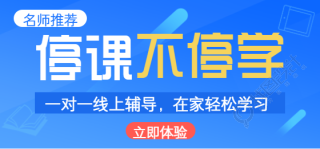 线上教学教育培移动端banner