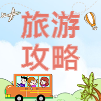 五一旅游攻略微信公众号次图