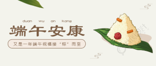 端午节粽子祝福微信公众号首图