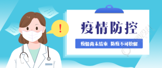 疫情防控/医疗保健公众号首图