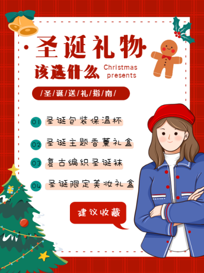 圣诞节礼物送礼指南小红帽女生封面
