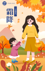 霜降节气秋天手机海报