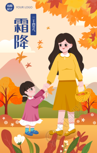 霜降节气秋天手机海报