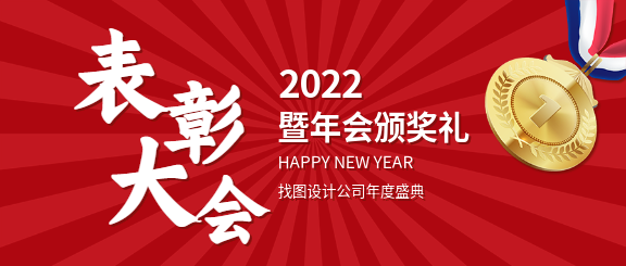 表彰大会年会颁奖金牌放射线首图