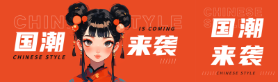 国潮来袭美女创意公众号封面图