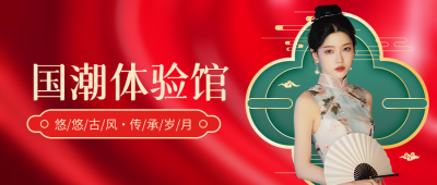 国潮体验馆红色光影微信公众号首图