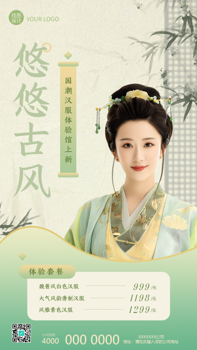 国潮体验馆汉服上新创意手机海报