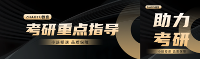考研重点指导高级感公众号封面图