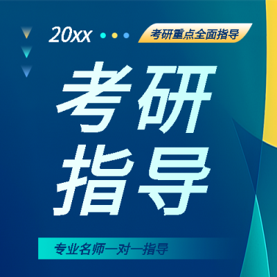 考研指导蓝色简约微信公众号次图