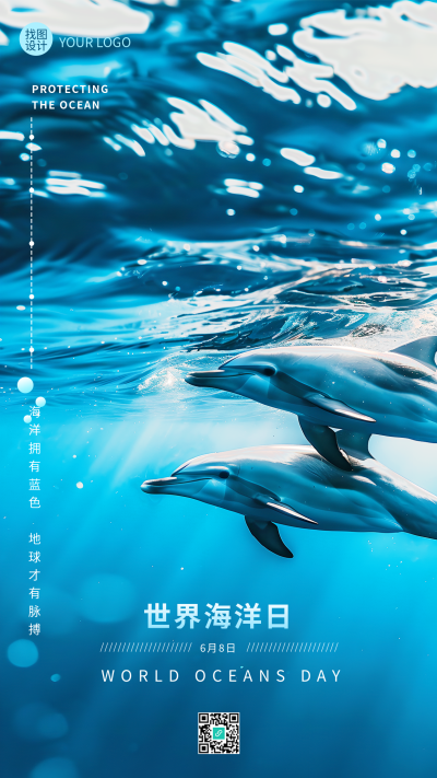  世界海洋日保护生态手机海报