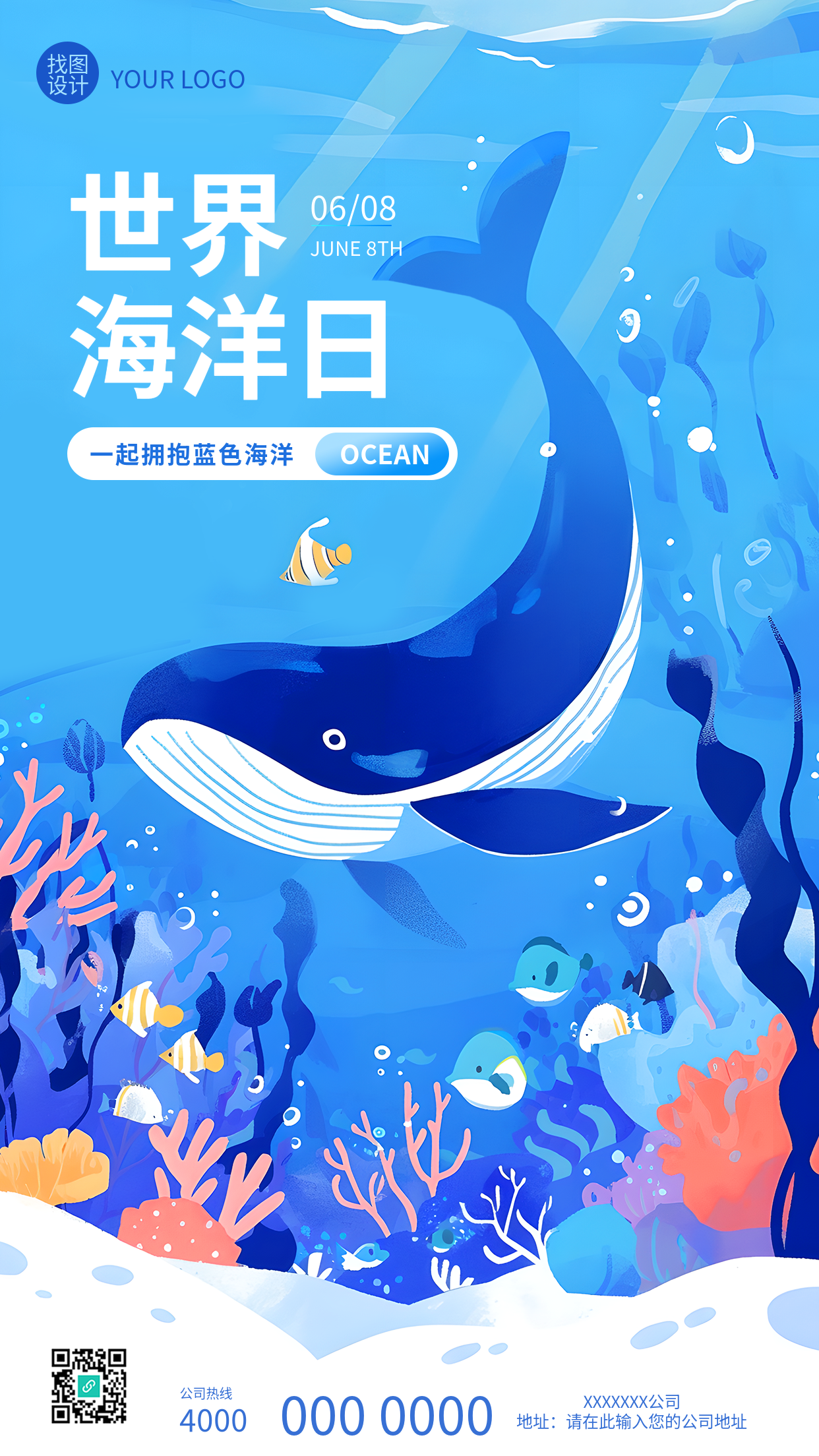 世界海洋日环保宣传手机海报