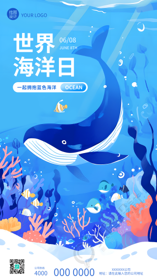 世界海洋日环保宣传手机海报