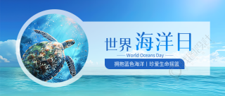 世界海洋日蓝色创意微信公众号首图