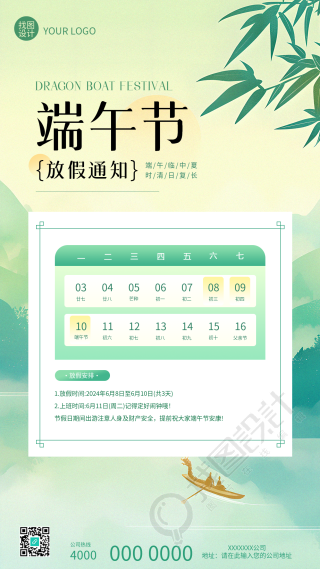 端午节放假通知创意手机海报