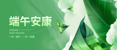 端午节习俗吃粽子微信公众号首图