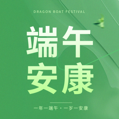 端午安康绿色简约微信公众号次图