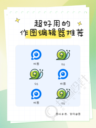 作图编辑器推荐简约小红书封面配图