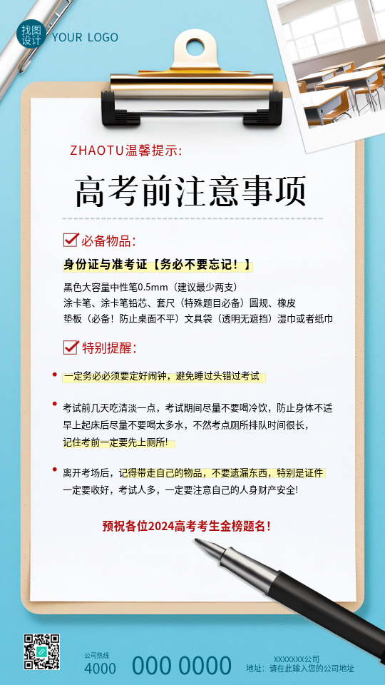 高考前注意事项简约手机海报