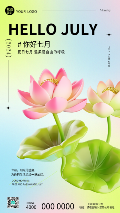 你好七月3D风格荷花创意手机海报