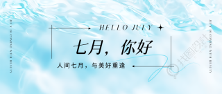 七月你好蓝色创意微信公众号首图