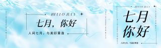 七月你好小清新风格公众号封面图