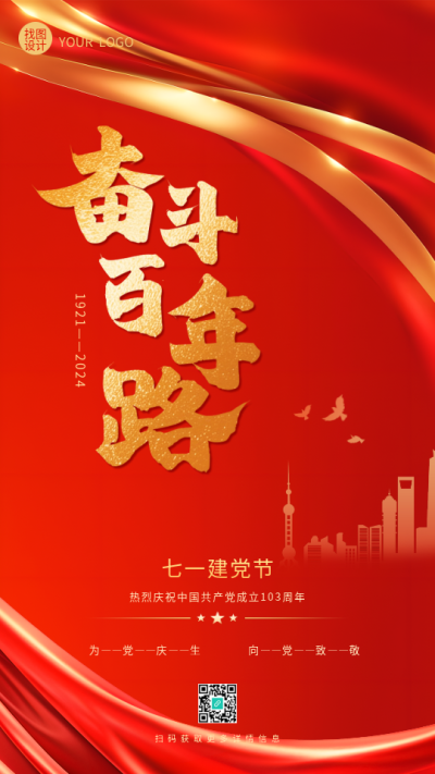 七一建党节红色光影手机海报
