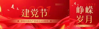 建党节红色丝绸光影公众号封面图