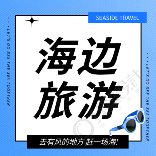 海边旅游暑期度假微信公众号次图