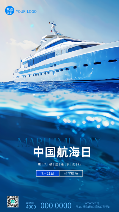  中国航海日科学航海手机海报