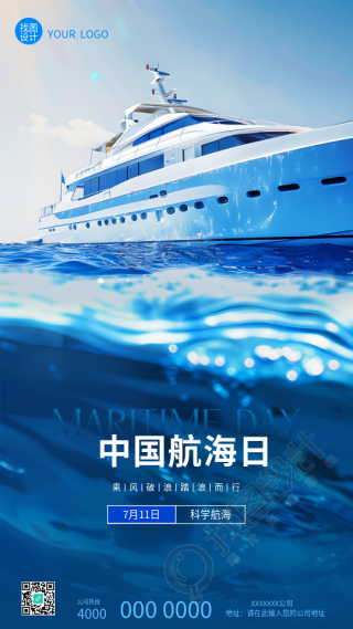 中国航海日科学航海手机海报