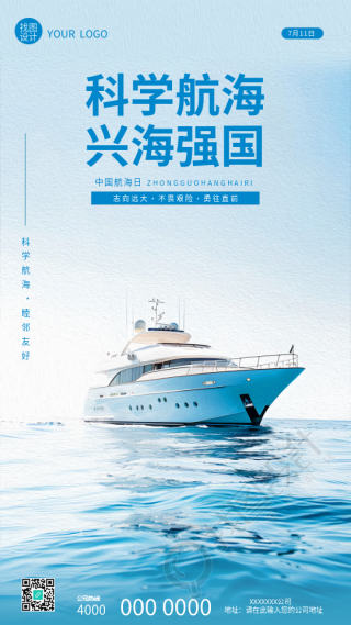中国航海日实景宣传手机海报