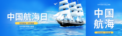 中国航海日卡通帆船公众号封面图