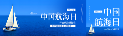 中国航海日致敬航海人公众号封面图